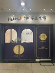 페리투스학원 | 하비투스학원