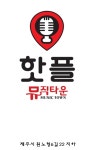 똥광투노래타운주점 | 핫플뮤직타운 노래주점 노래타운