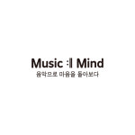 개벽음악심리상담센타 | 뮤직마인드음악심리상담센터
