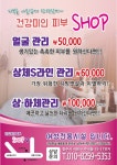 건강미인피부미인샵 | 건강미인피부shop