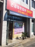 건강미인피부미인샵 | 건강미인피부shop