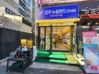 호주면세점 해운대장산역점 | 호주뉴질랜드면세점 우장산점