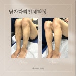 리젠왁싱앤드스킨케어 | 리젠왁싱&스킨케어