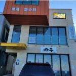 바우카페 본점