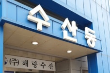 해창수산