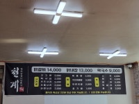 천계닭갈비