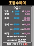 조영란헤어파크 | 조용수헤어