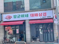 까꼬미용실 | 장군이네