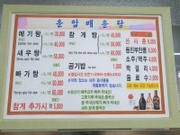 운암매운탕