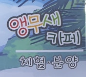 후기