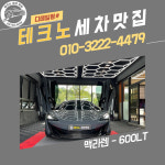 월드세차현풍점 | 테크노세차맛집 현풍테크노점