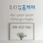 우리집홈케어
