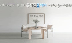 우리집홈케어