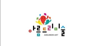 아름드리미술학원