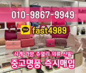 라운드중고명품시계가방핸드폰노트북태블릿강남송파잠실매입 | 동탄중고명품매입가방매매
