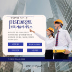 초석구조기술사사무소 | HSD보강토설계 기술사사무소