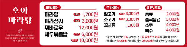 호아마라탕인천검암점 | 호아마라탕 검암점