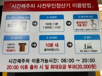 충현동 제1공영주차장