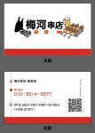 매하꼬치대구점 | 매하꼬치