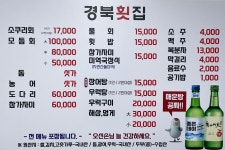 신강릉경북회집 | 경북횟집