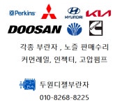 두원디젤부란자