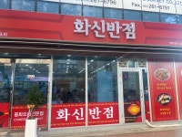 화신반점자동판매기 | 화신반점