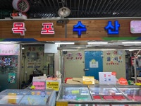 목포수산