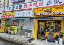 카페인러쉬(서천점) | 카페인러쉬 죽전점