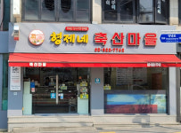 형제네축산마을 상도점