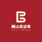 씨유마전베스트 | 베스트교육 인천 마전 직영학원