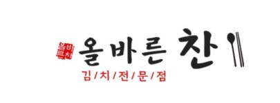 올바른찬