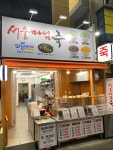 서울마님죽마산어시장점 | 서울마님죽 서문시장점