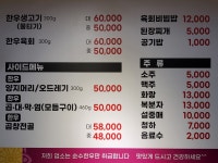 한동주 생고기 | 한동주생고기