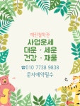 예음여행사주 | 예린철학관