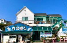 신강릉경북회집 | 경북횟집