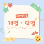 예음여행사주 | 예린철학관