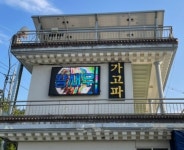 가고파생삽겹구이해물 | 가고파생삼겹구이