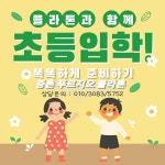 꿈찾는아이들해법독서논술교습소 | 플라톤독서토론논술 중촌푸르지오공부방