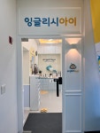 비상잉글리시아이가람초점 | 잉글리시아이 성성가람초점
