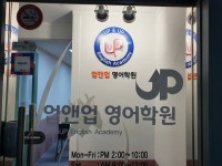 업앤업보습학원 | 업앤업영어학원