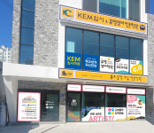 케이엠케이영어학원 | 뮤엠영어 KEM입시학원