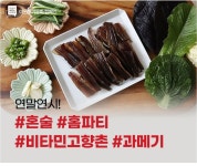 비타민고향촌과메기
