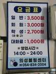 의성볼링센터