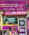 큐사랑 강화남문점 | 큐사랑 강화점