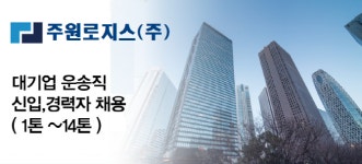 에스원로지스㈜ | 주원로지스