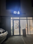 채윰헤어 | 라움헤어