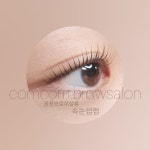 살롱더나인브로우 | 꼼꼼브로우살롱