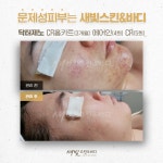 이사빛바디케어 | 새빛스킨&바디