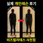 비즈필라테스사천평생교육원 | 비즈필라테스 사천점