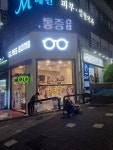 씨유 주안경인 | 글라스밤안경 주안점